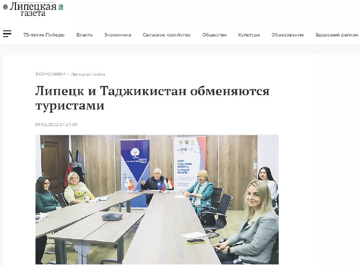 Липецкая газета: "Липецк и Таджикистан обменяются туристами"