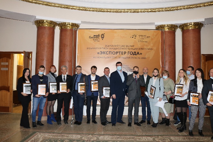 Состоялась церемония награждения победителей регионального этапа конкурса «Экспортер 2020»