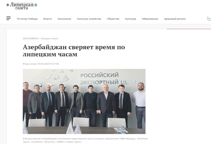 Липецкая газета: "Азербайджан сверяет время по липецким часам"