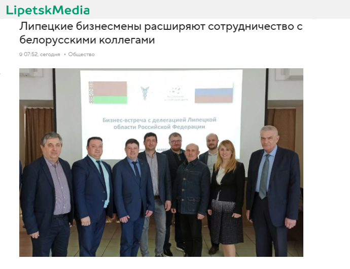 СМИ об участии региональных экспортеров в бизнес-миссии в Минск (Республика Беларусь)