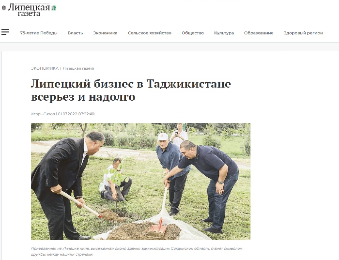 Липецкая газета: "Липецкий бизнес в Таджикистане всерьез и надолго"