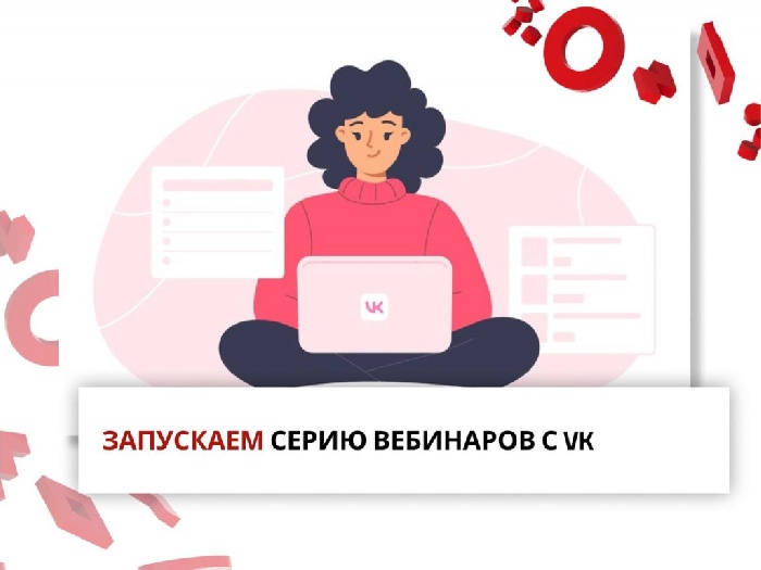 Минэкономразвития РФ и VK запускают обучение для предпринимателей