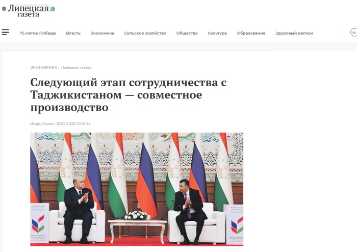 Липецкая газета: "Следующий этап сотрудничества с Таджикистаном — совместное производство"