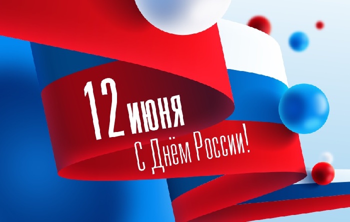Центр поддержки экспорта поздравляет с Днем России
