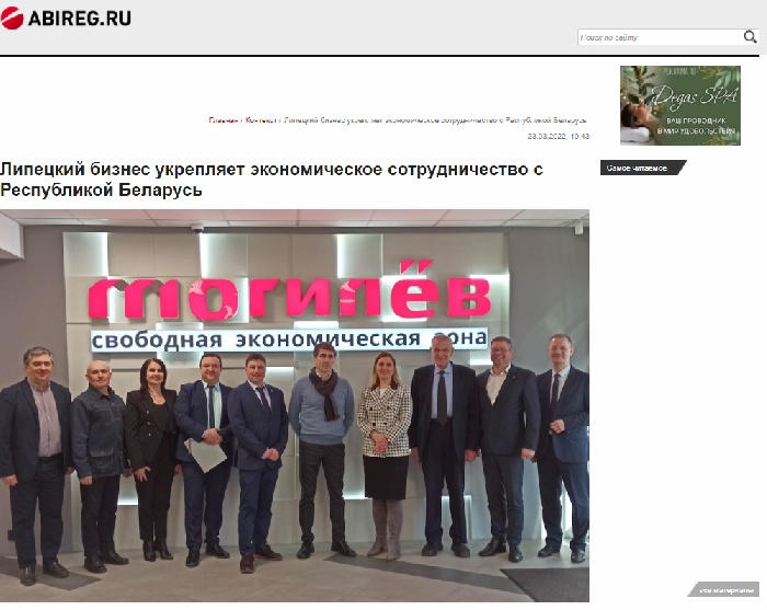 Агентство Бизнес Информации: "Липецкий бизнес укрепляет экономическое сотрудничество с Республикой Беларусь"