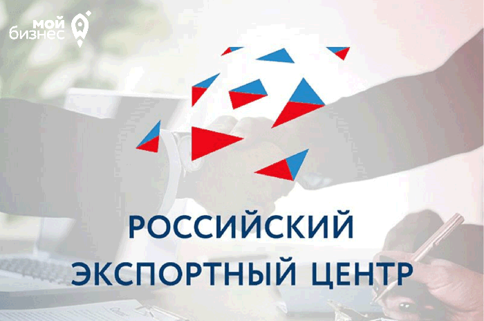 На сайте АО «Российский экспортный центр» размещены актуальные справочники