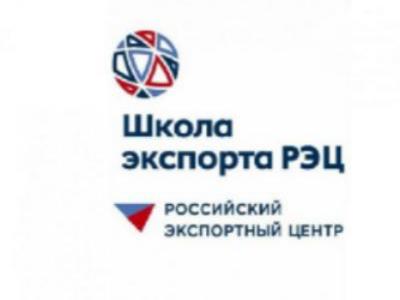 «Школа экспорта РЭЦ» заключила соглашение с Липецкой областью