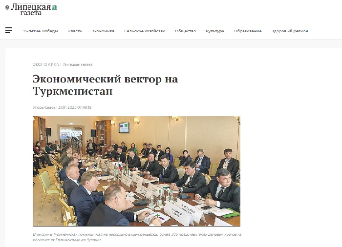 Липецкая газета: "Экономический вектор на Туркменистан"