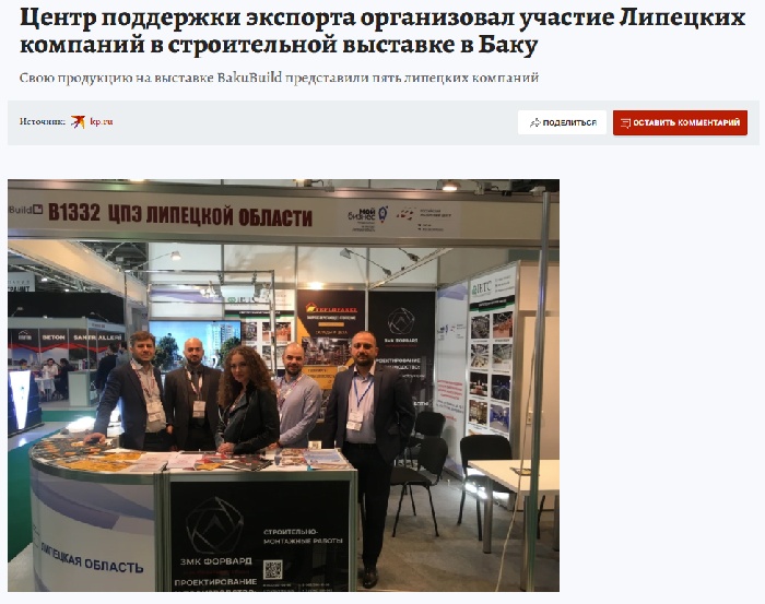 СМИ о международной выставке строительства «BakuBuild 2021»