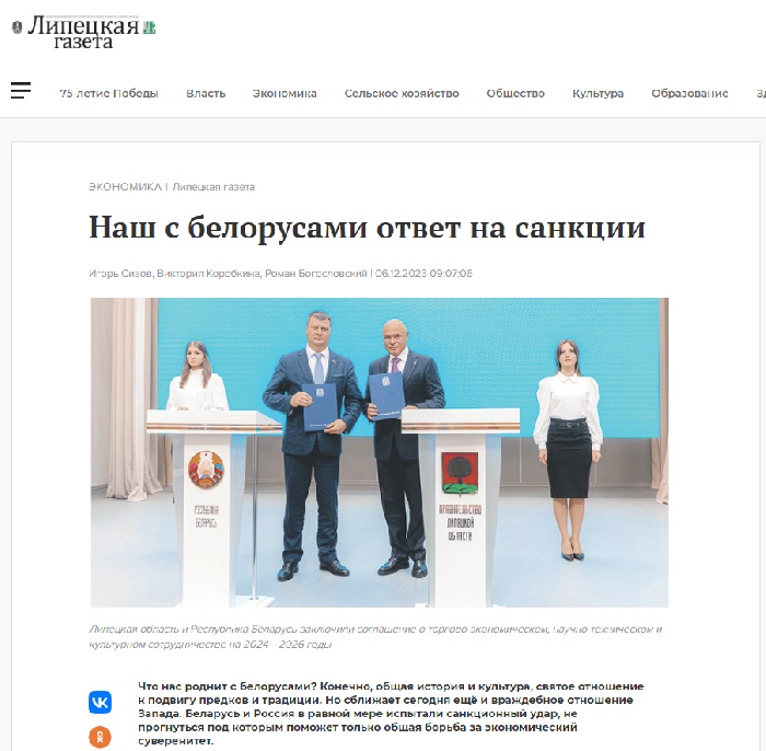 Липецкая газета: «Наш с белорусами ответ на санкции. Интерес малого бизнеса»