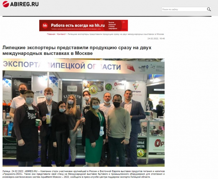 Бизнес-издание Абирег-Черноземье: "Липецкие экспортеры представили продукцию сразу на двух международных выставках в Москве"