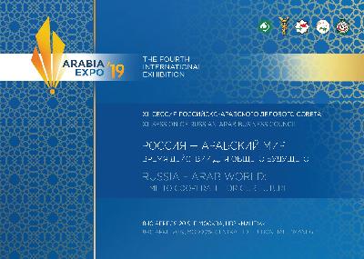 V Международная выставка «Арабия-ЭКСПО»