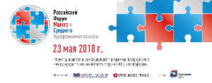 Российский форум МСП состоится 23 мая в Санкт-Петербурге