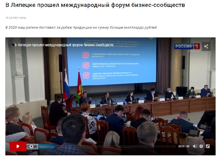 СМИ о форуме "Сделано в Липецкой области"