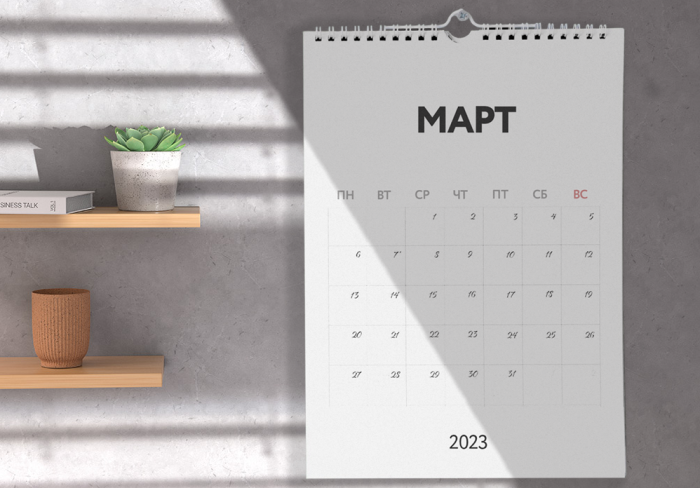 Календарь предпринимателя на март 2023 года