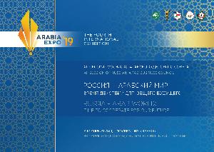 V Международная выставка «Арабия-ЭКСПО»