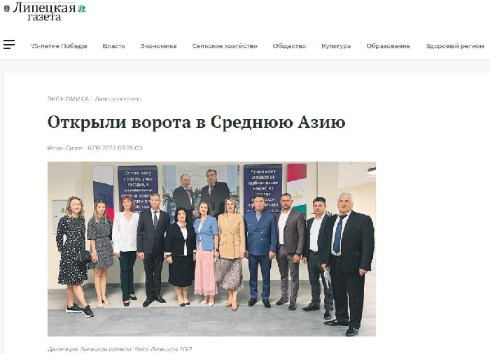 Липецкая газета: "Открыли ворота в Среднюю Азию"