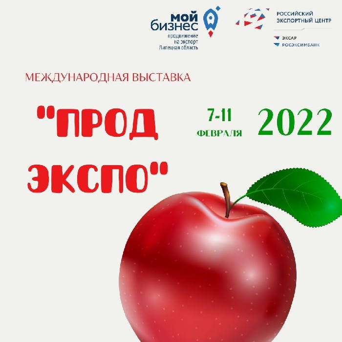 Международная выставка продуктов питания и напитков "Продэксп-2022"