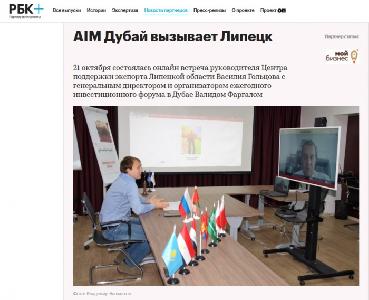 "РБК" о Ежегодном дубайском инвестиционном форуме (AIM)