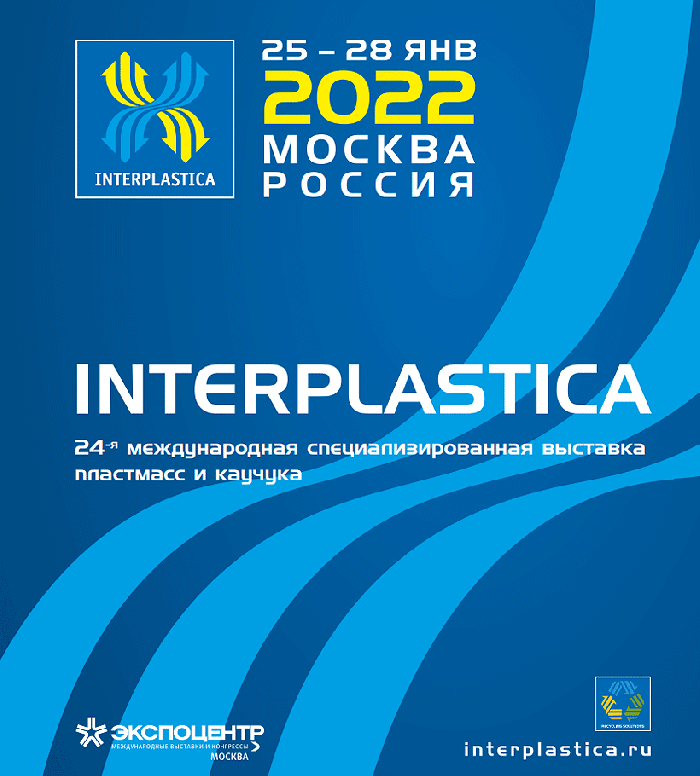 24-я Международная специализированная выставка пластмасс и каучуков "Интерпластика – 2022"